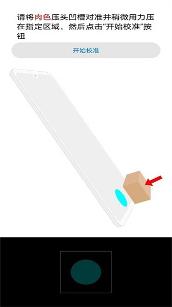 器件校准app截图