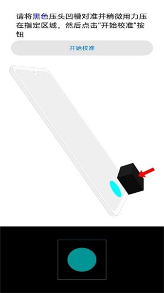 器件校准app截图