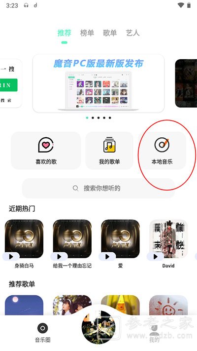 魔音app怎么导入歌曲 魔音app怎么设置桌面歌词