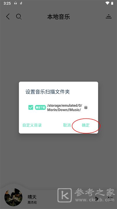 魔音app怎么导入歌曲 魔音app怎么设置桌面歌词