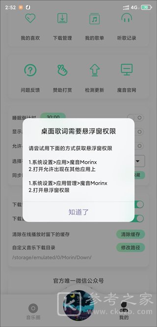 魔音app怎么导入歌曲 魔音app怎么设置桌面歌词