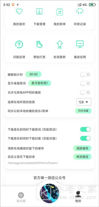 魔音app怎么导入歌曲 魔音app怎么设置桌面歌词
