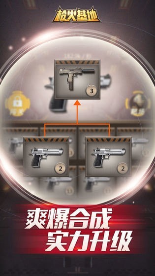 枪火基地截图
