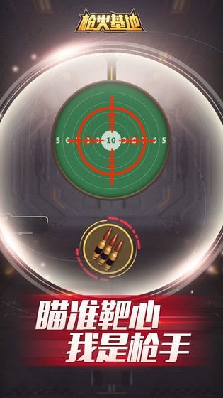 枪火基地截图