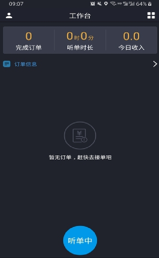哈喽司机截图