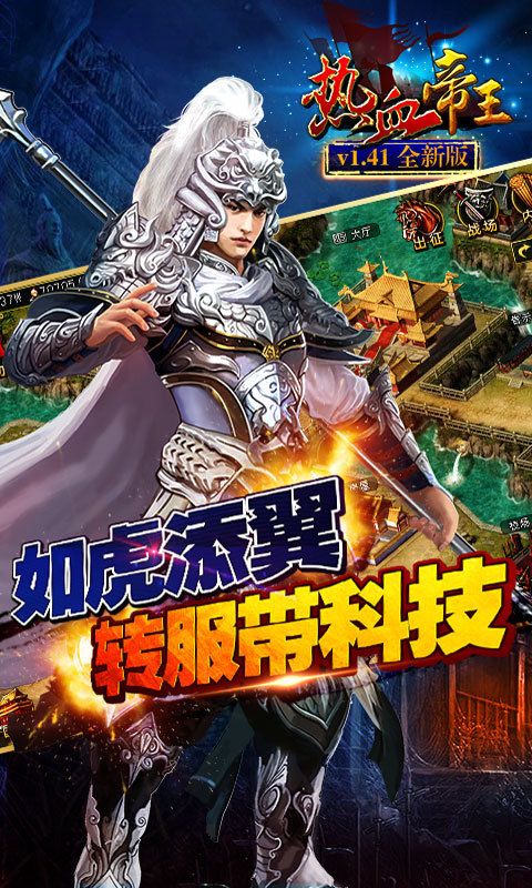 热血帝王截图