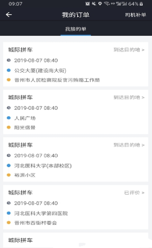 哈喽司机截图