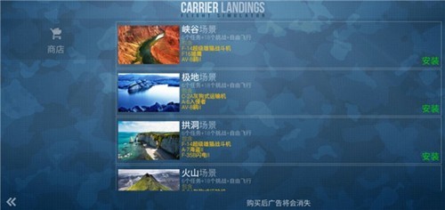 F18模拟起降截图