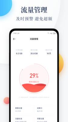 流量监控截图