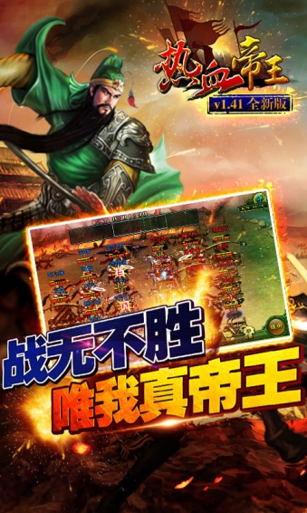 热血帝王截图