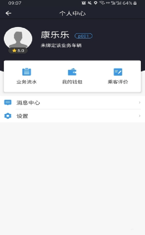 哈喽司机截图