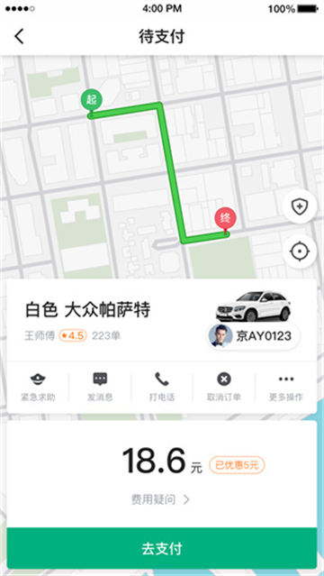 国民约车截图