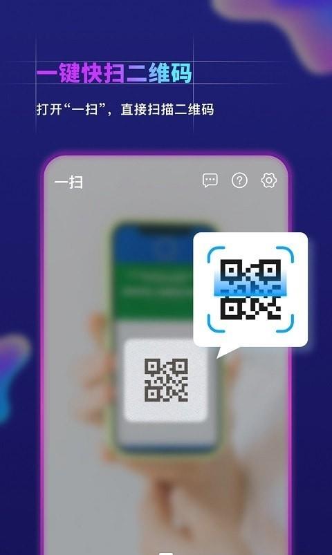 一扫截图