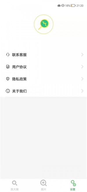 萌眼放大镜截图