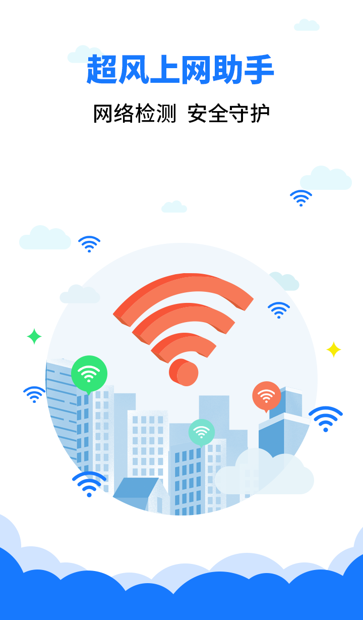 超风上网助手截图
