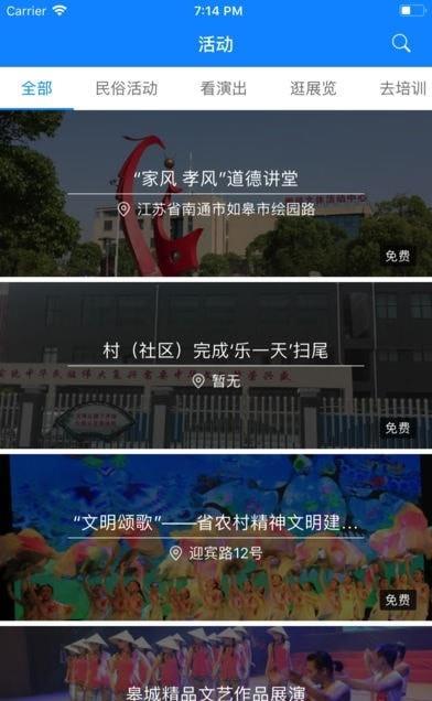 如皋文化云截图