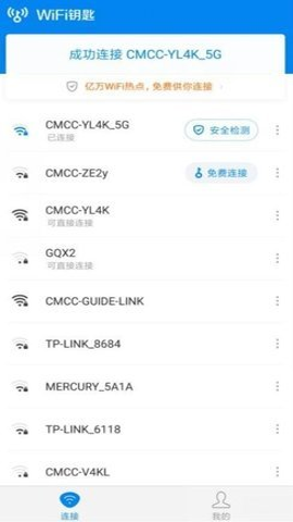 超级wifi神器手机版截图