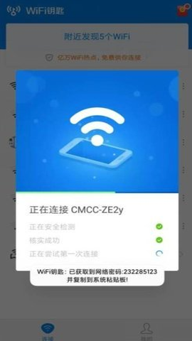 超级wifi神器手机版截图