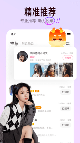 可可派聊天软件截图