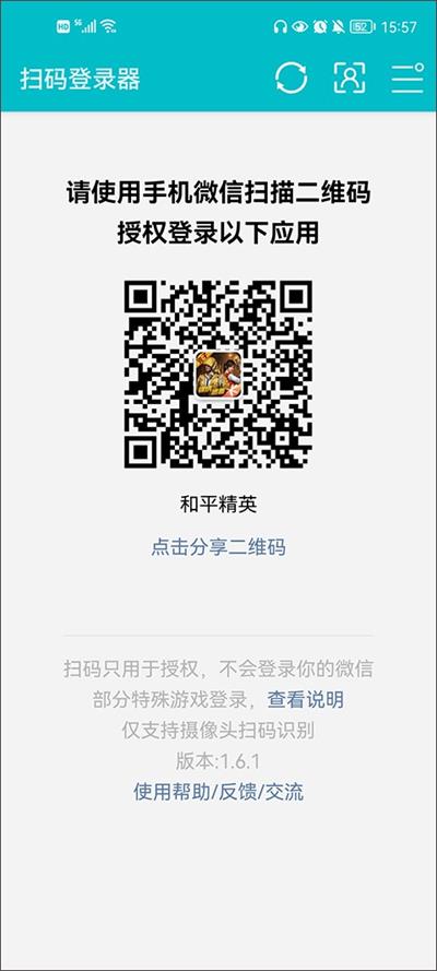 扫码登录器安卓截图
