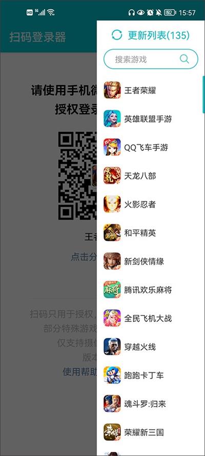 扫码登录器安卓截图