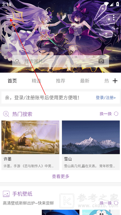 搜图神器自动切换壁纸怎么设置 搜图神器怎么以图搜图