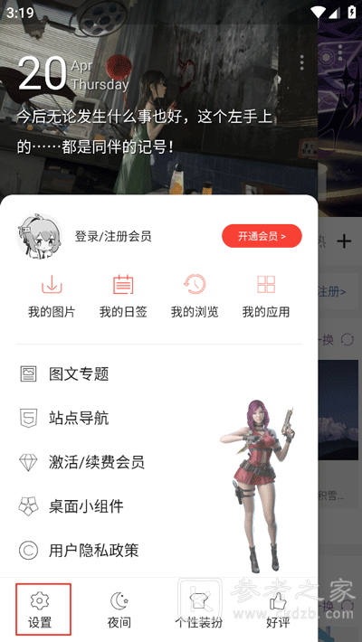 搜图神器自动切换壁纸怎么设置 搜图神器怎么以图搜图