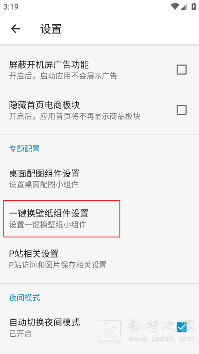 搜图神器自动切换壁纸怎么设置 搜图神器怎么以图搜图
