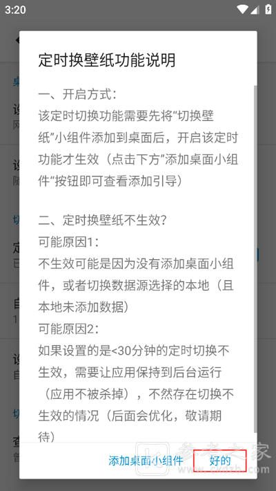 搜图神器自动切换壁纸怎么设置 搜图神器怎么以图搜图
