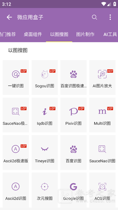 搜图神器自动切换壁纸怎么设置 搜图神器怎么以图搜图