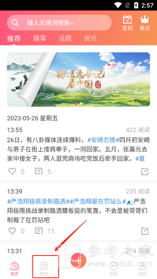 星芒app怎么反黑 星芒app净化反黑常见问题
