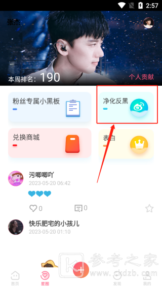 星芒app怎么反黑 星芒app净化反黑常见问题