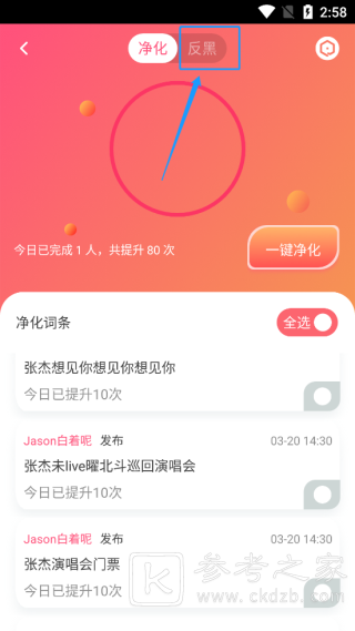 星芒app怎么反黑 星芒app净化反黑常见问题