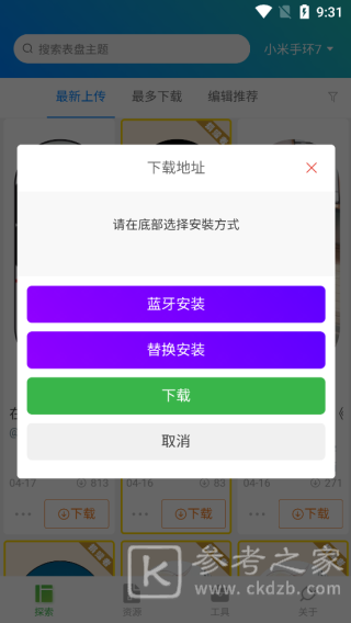 小米手环表盘自定义工具app怎么使用 蓝牙安装找不到自己的手环设备解决方法