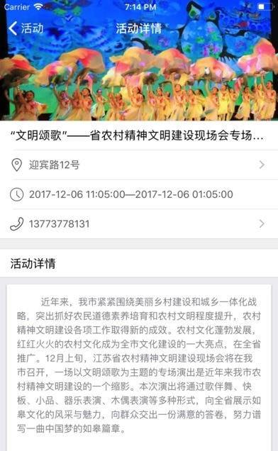 如皋文化云截图