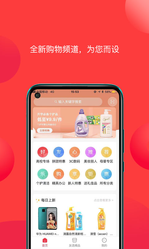 友选优品截图