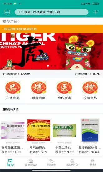 药房商城截图
