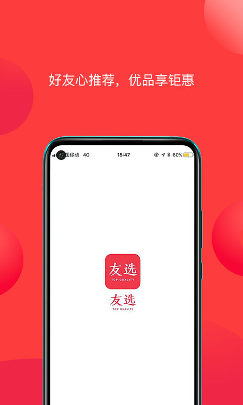 友选优品截图