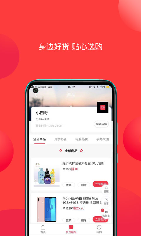 友选优品截图