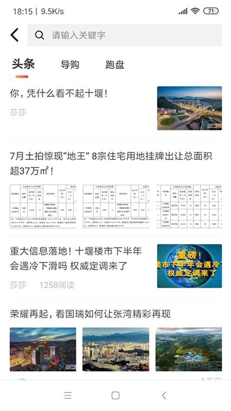 房产在线截图