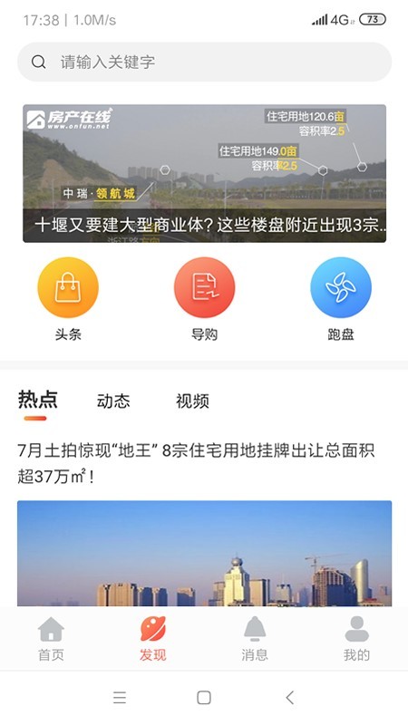 房产在线截图