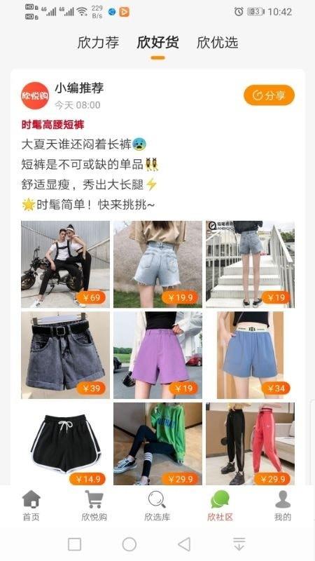 欣悦购截图