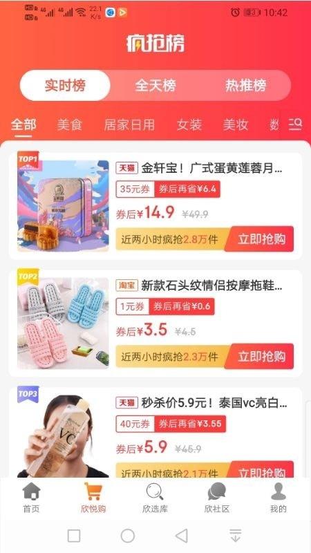 欣悦购截图