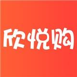 欣悦购
