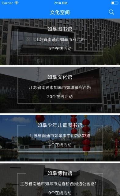 如皋文化云截图