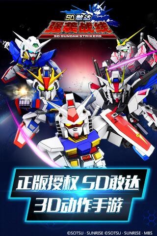 SD敢达强袭战线截图