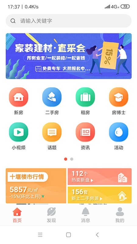 房产在线截图