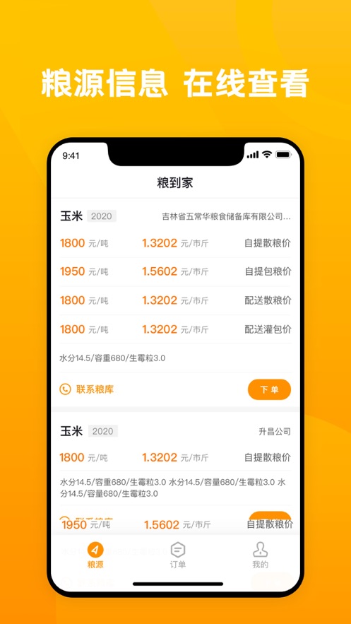 粮到家截图