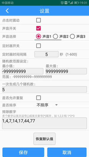 随机值生成器截图