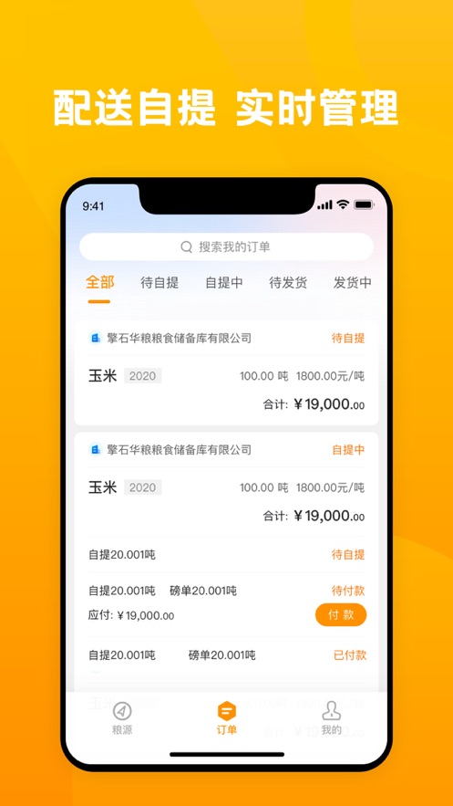 粮到家截图